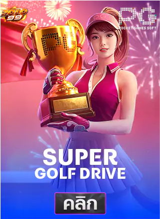 PG-super-golf-drive-ทดลองเล่นสล็อต-solo99