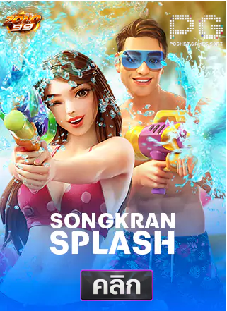 PG-songkan-splash-ทดลองเล่นสล็อต-solo99