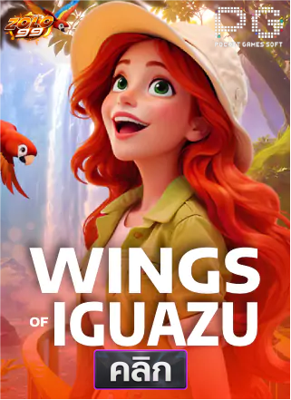 PG-Wings-of-Iguazu-ทดลองเล่นสล็อต-solo99