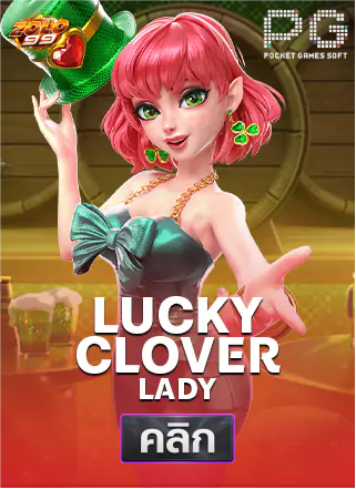 PG-Lucky-Clover-Lady-ทดลองเล่นสล็อต-solo99