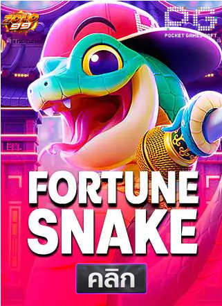 PG-Fortune-Snake-ทดลองเล่นสล็อต-solo99