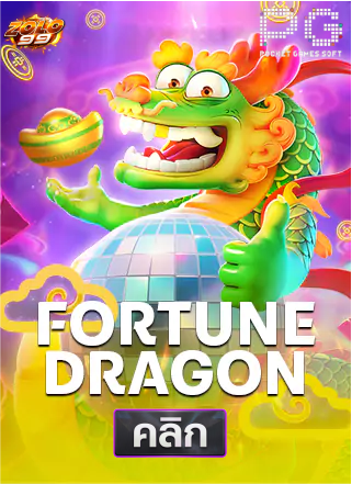 PG-Fortune Dragon-ทดลองเล่นสล็อต-solo99