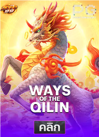 PG-Ways-of-the-Qilin-ทดลองเล่นสล็อต-solo99